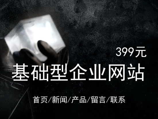 山西省网站建设网站设计最低价399元 岛内建站dnnic.cn